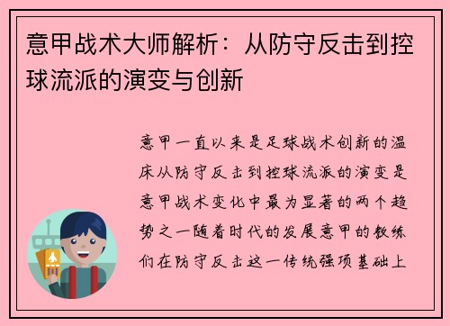 意甲战术大师解析：从防守反击到控球流派的演变与创新