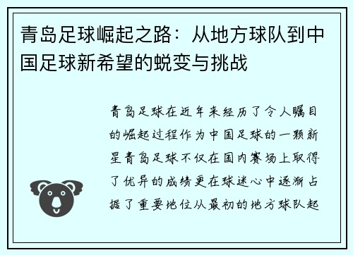 青岛足球崛起之路：从地方球队到中国足球新希望的蜕变与挑战