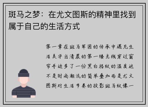 斑马之梦：在尤文图斯的精神里找到属于自己的生活方式